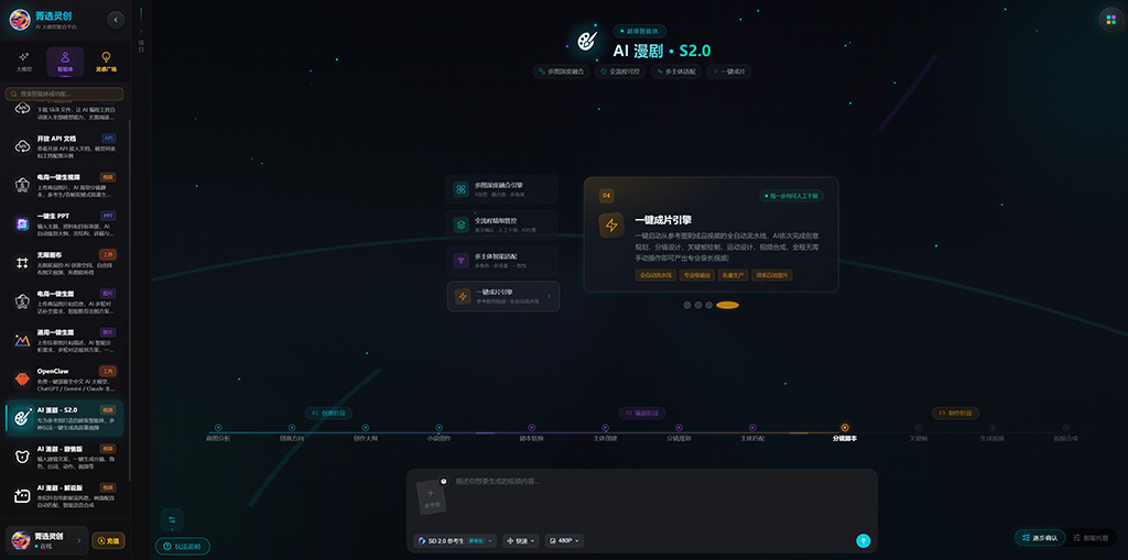 AI漫剧素材图